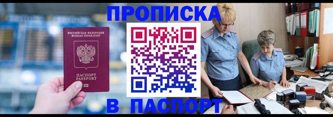 временная регистрация в квартире в Усмани